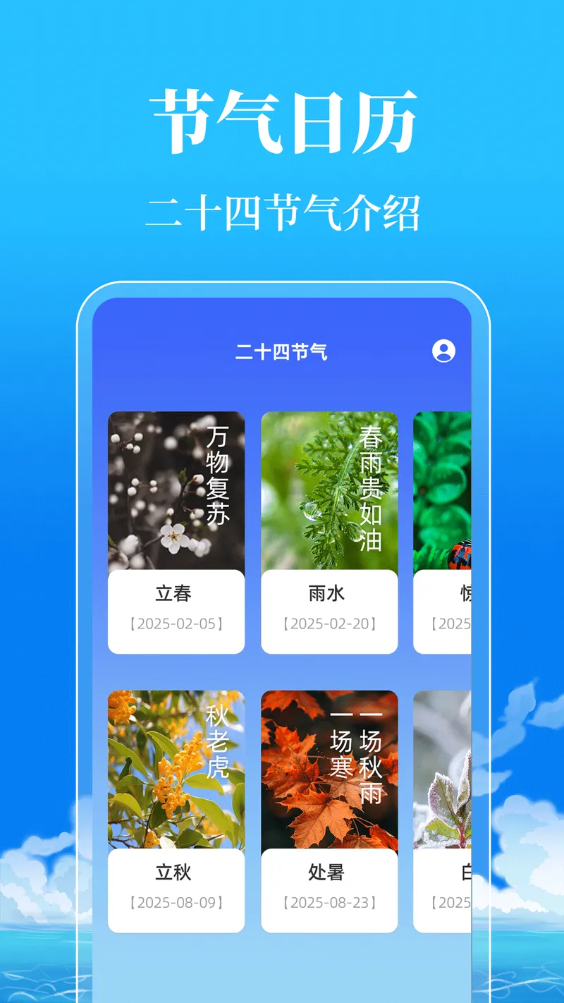 日历+截图