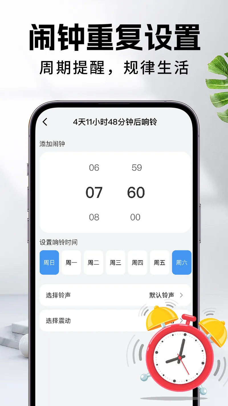 每天闹钟截图