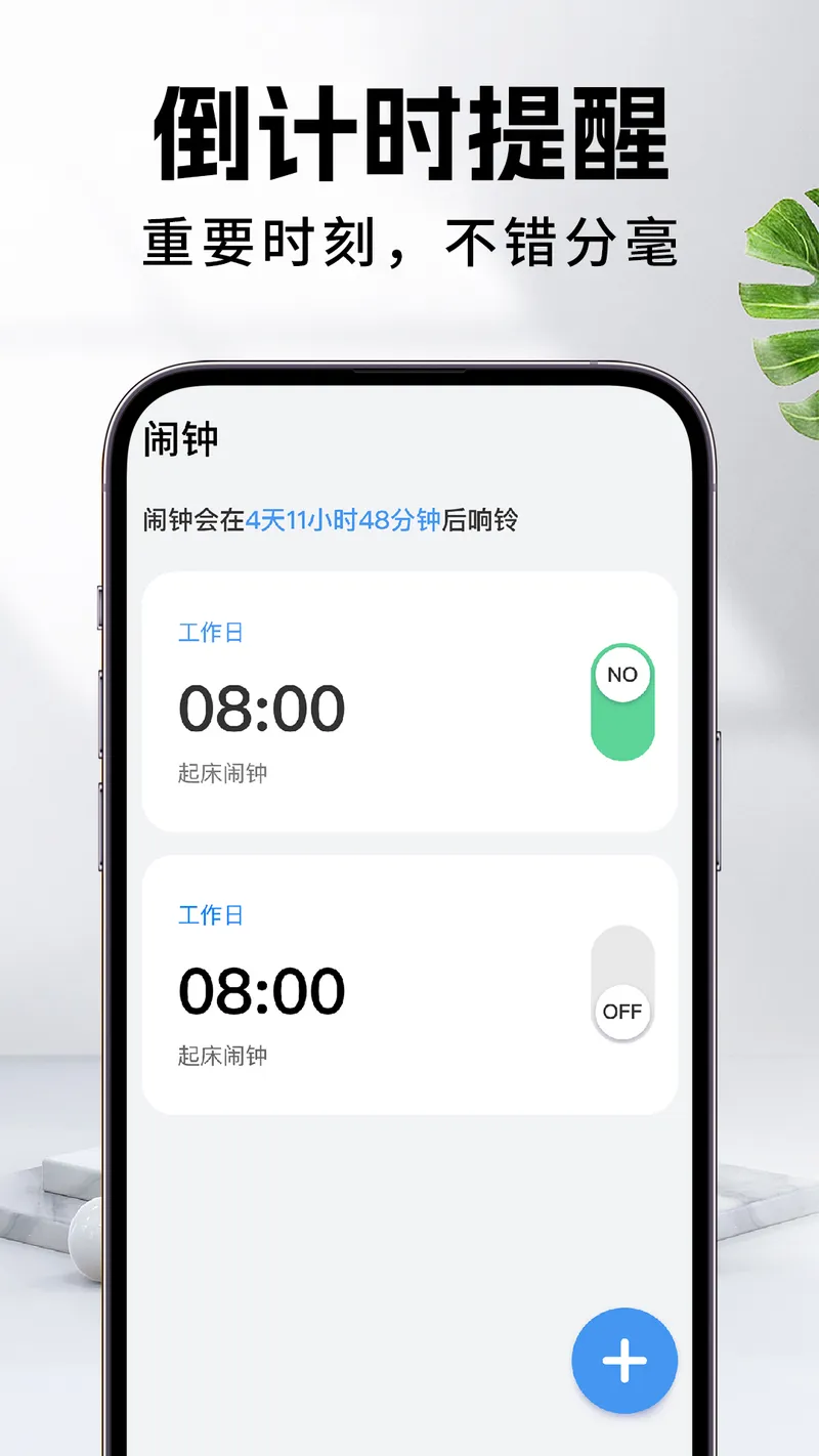 每天闹钟截图