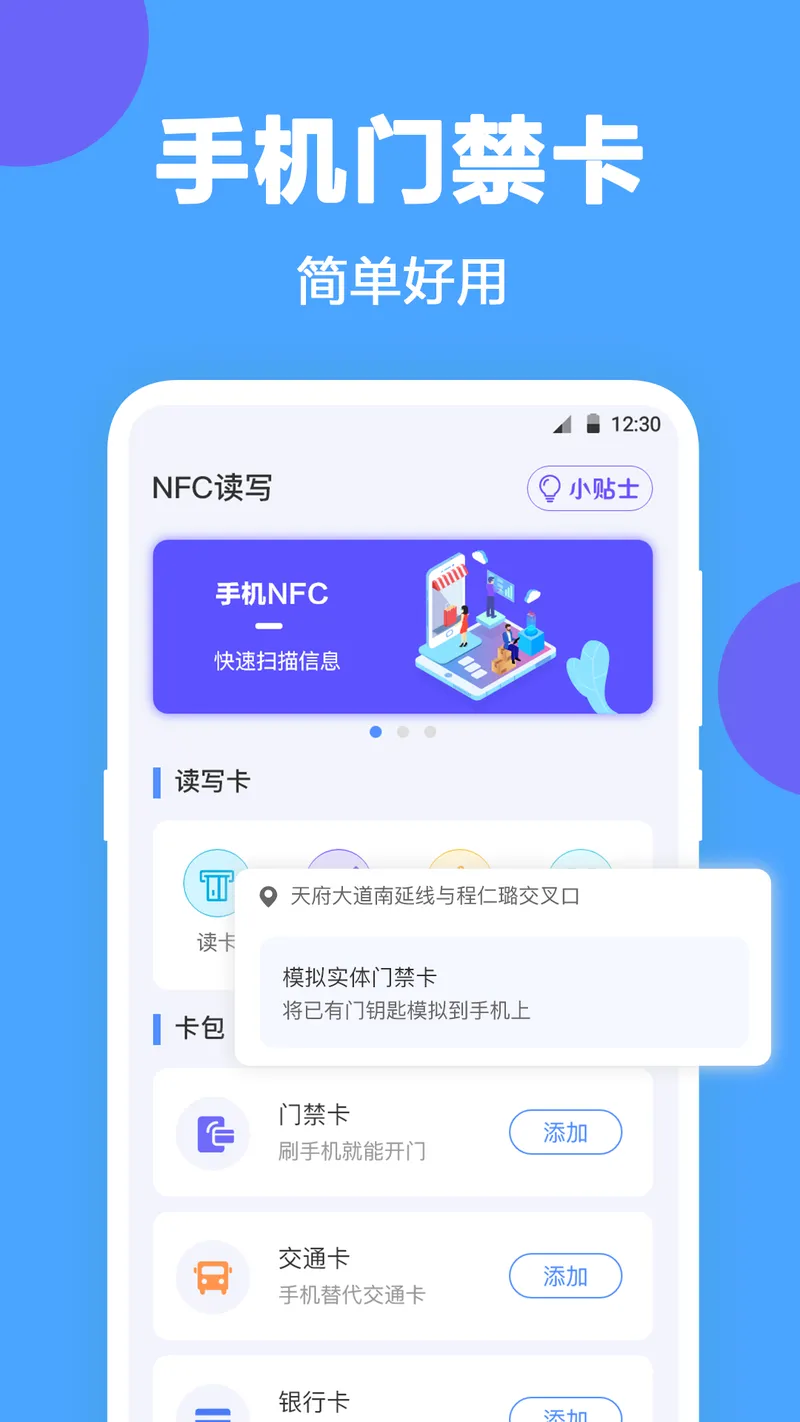 NFC工具截图