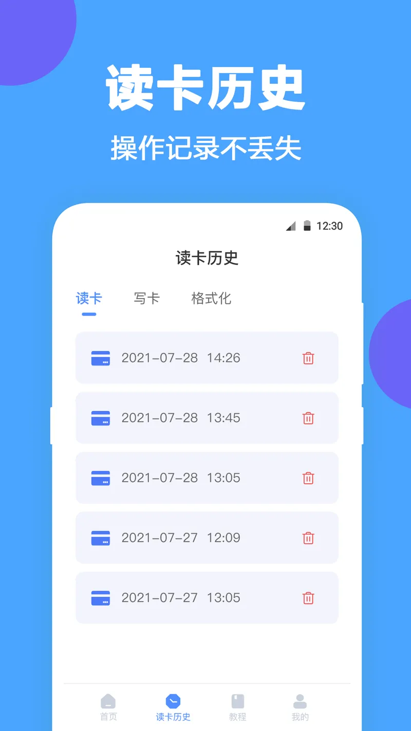 NFC工具截图