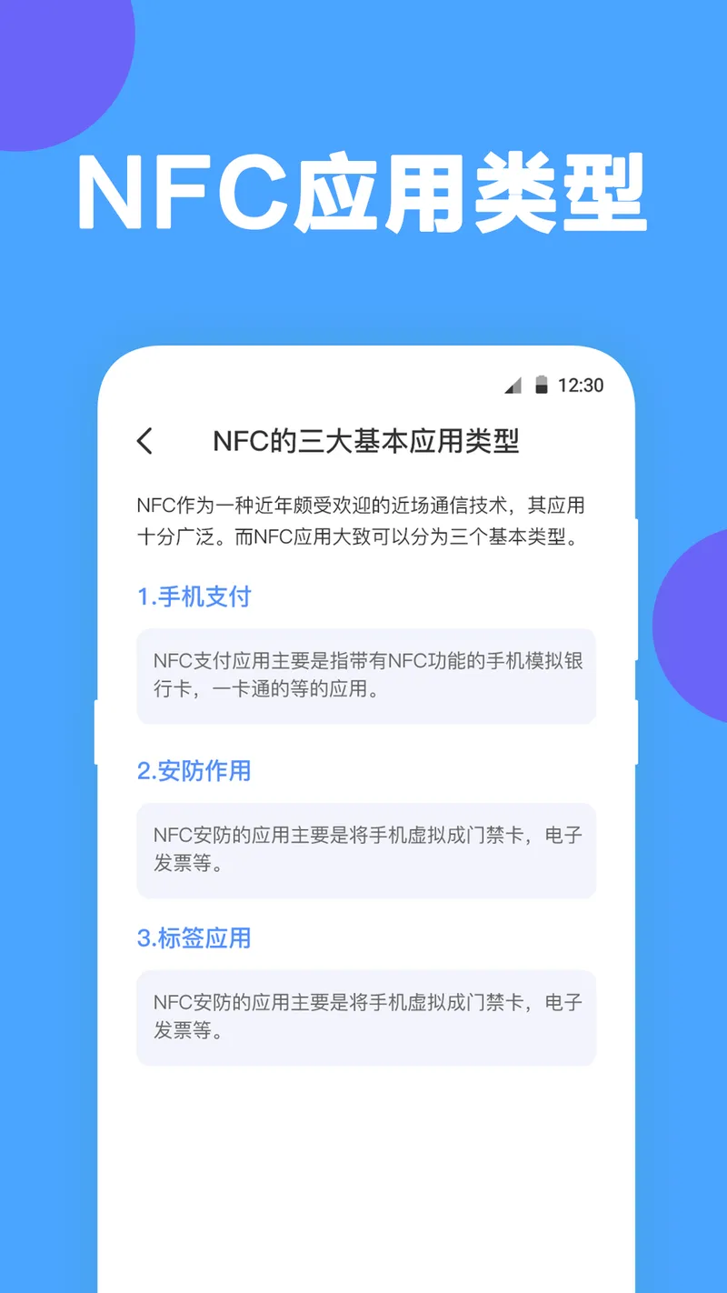 NFC工具截图