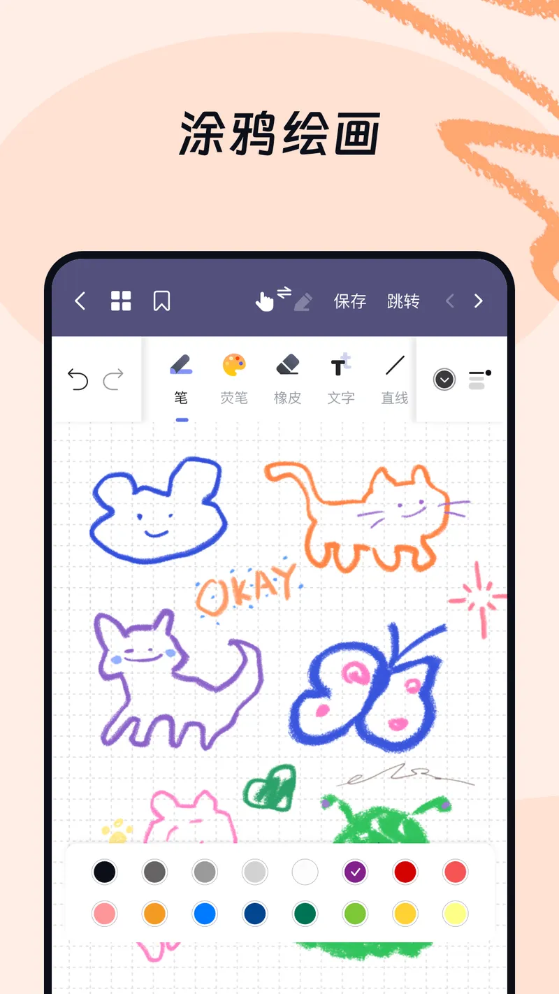 OK笔记截图