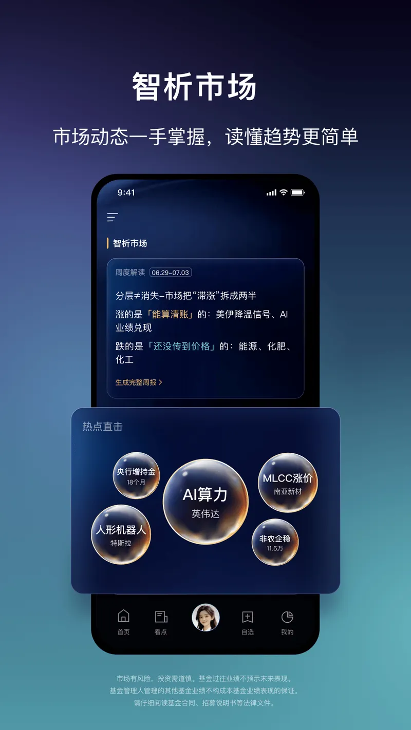 微笑基金截图