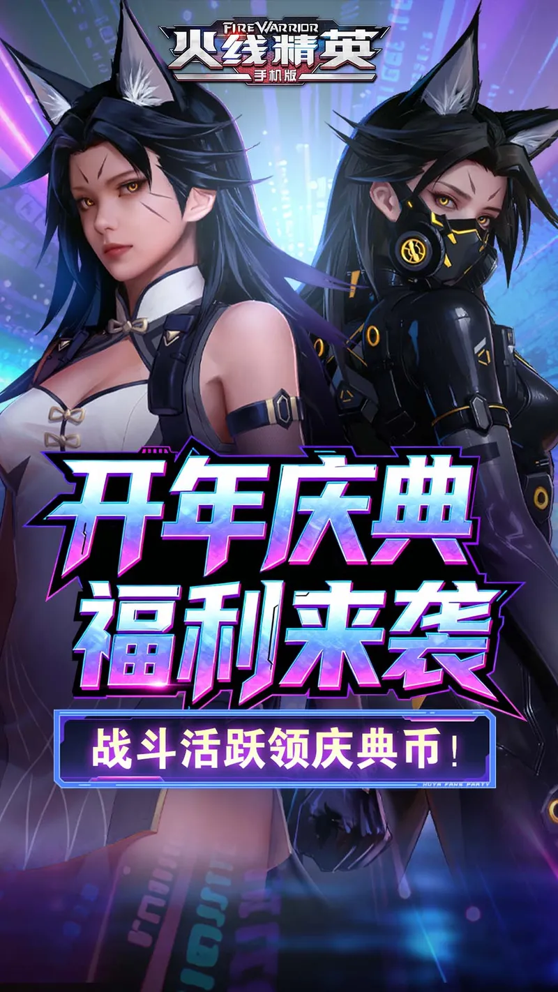 火线精英截图