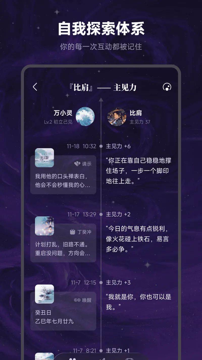 万象有灵截图