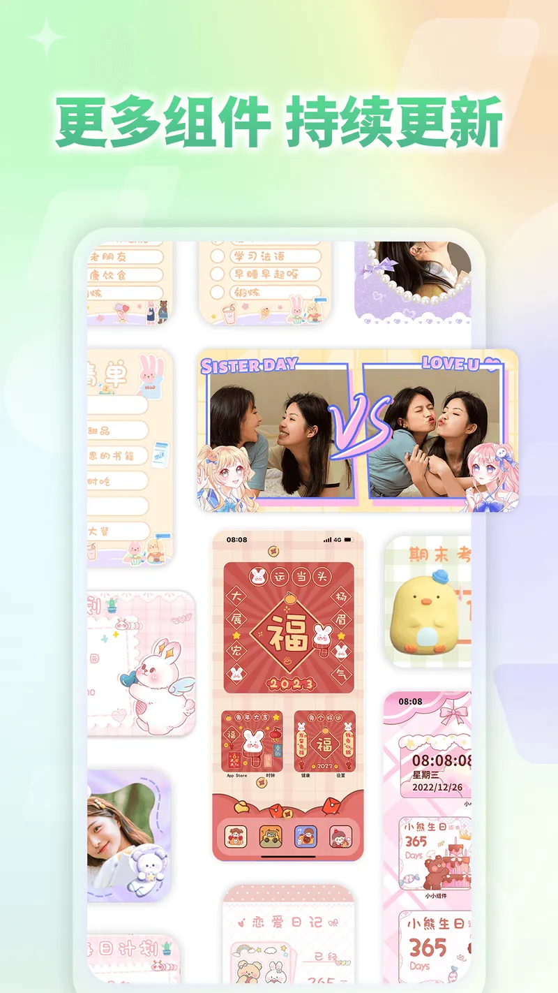 小小组件截图