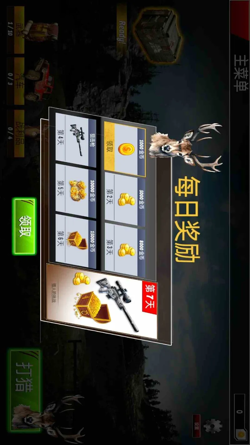 打猎模拟器截图