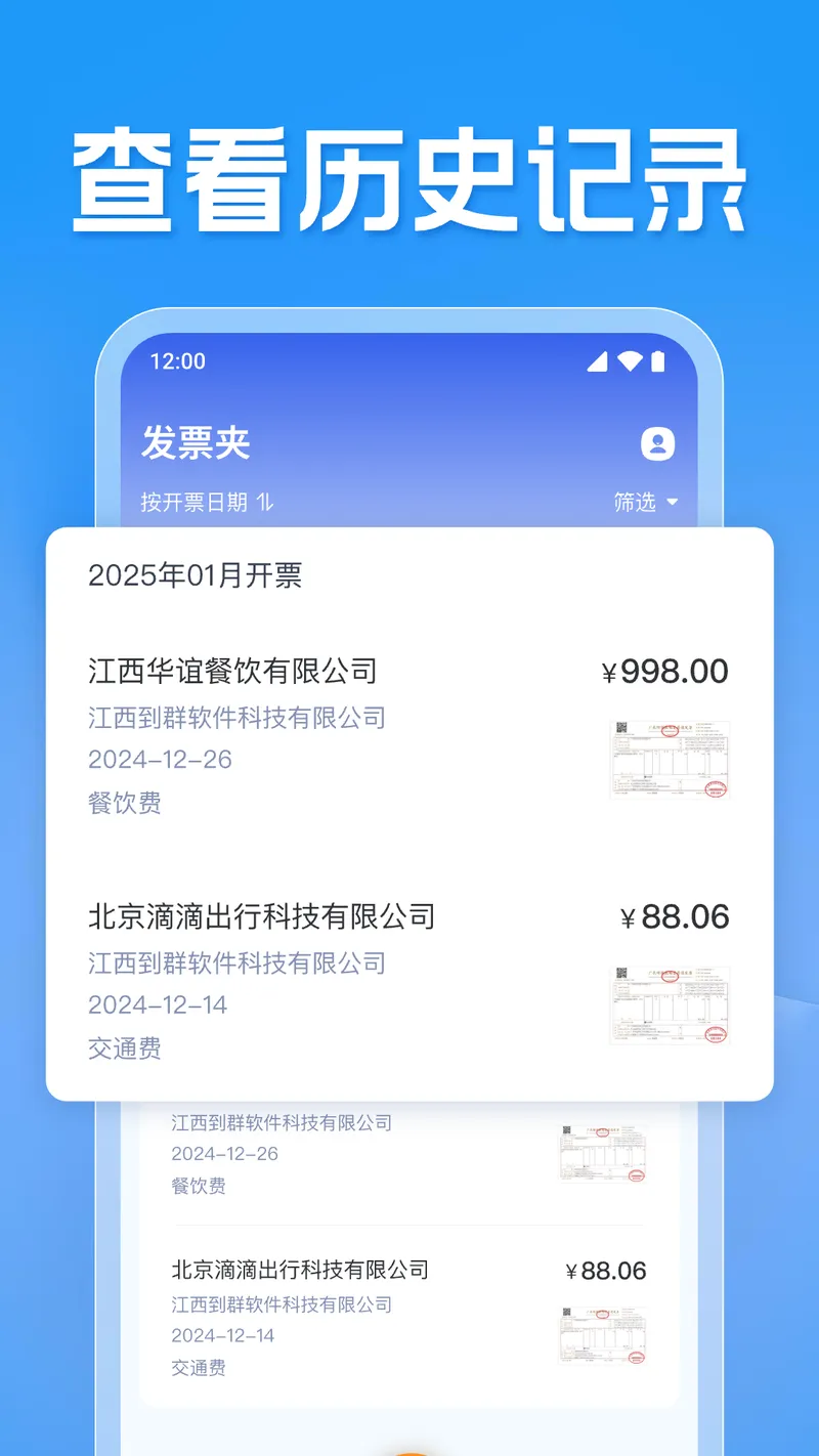 发票电子助手截图