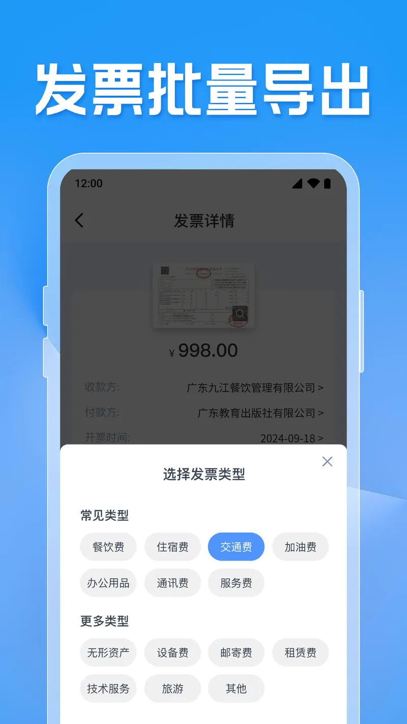 发票电子助手截图