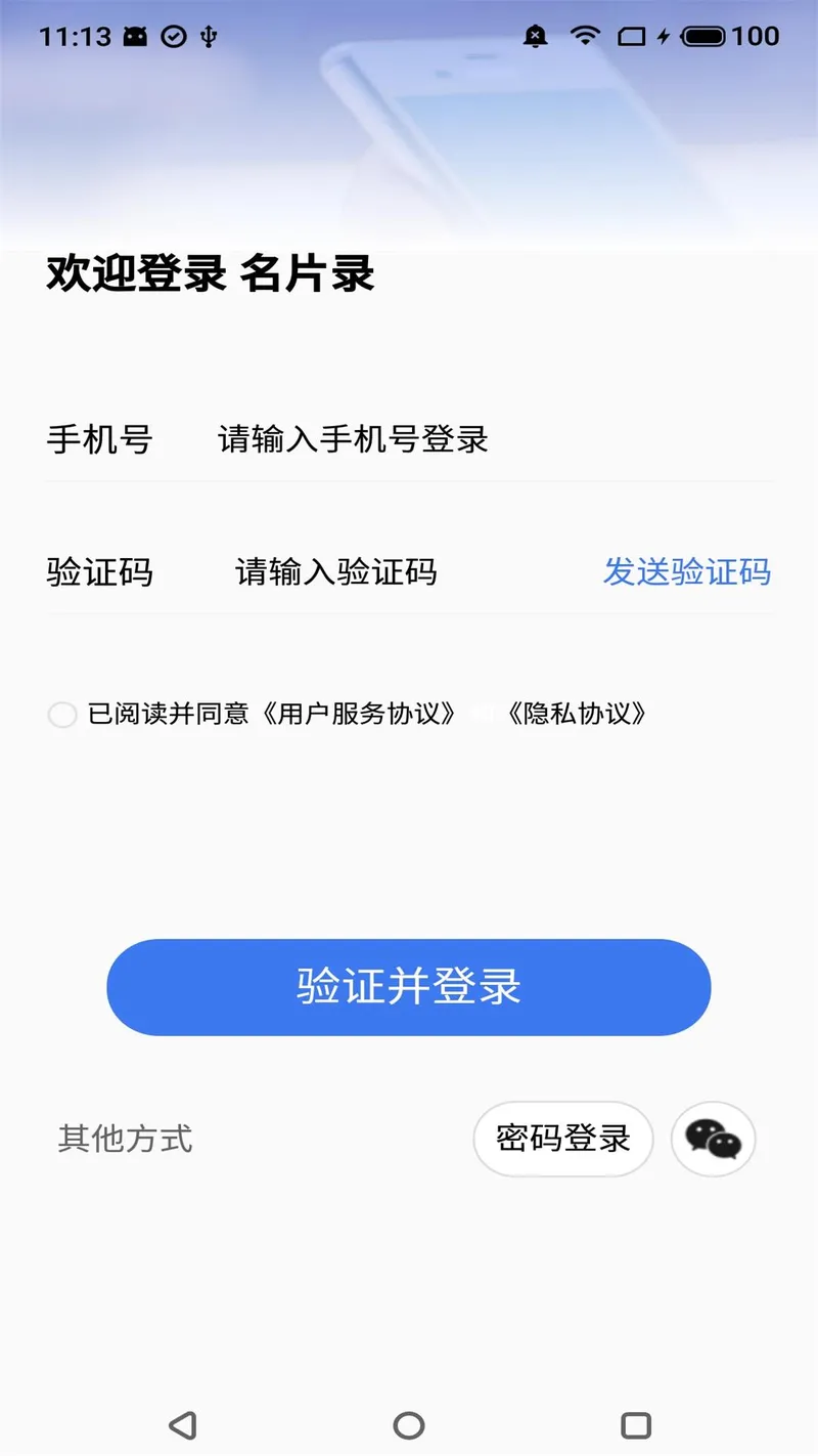 名片录截图