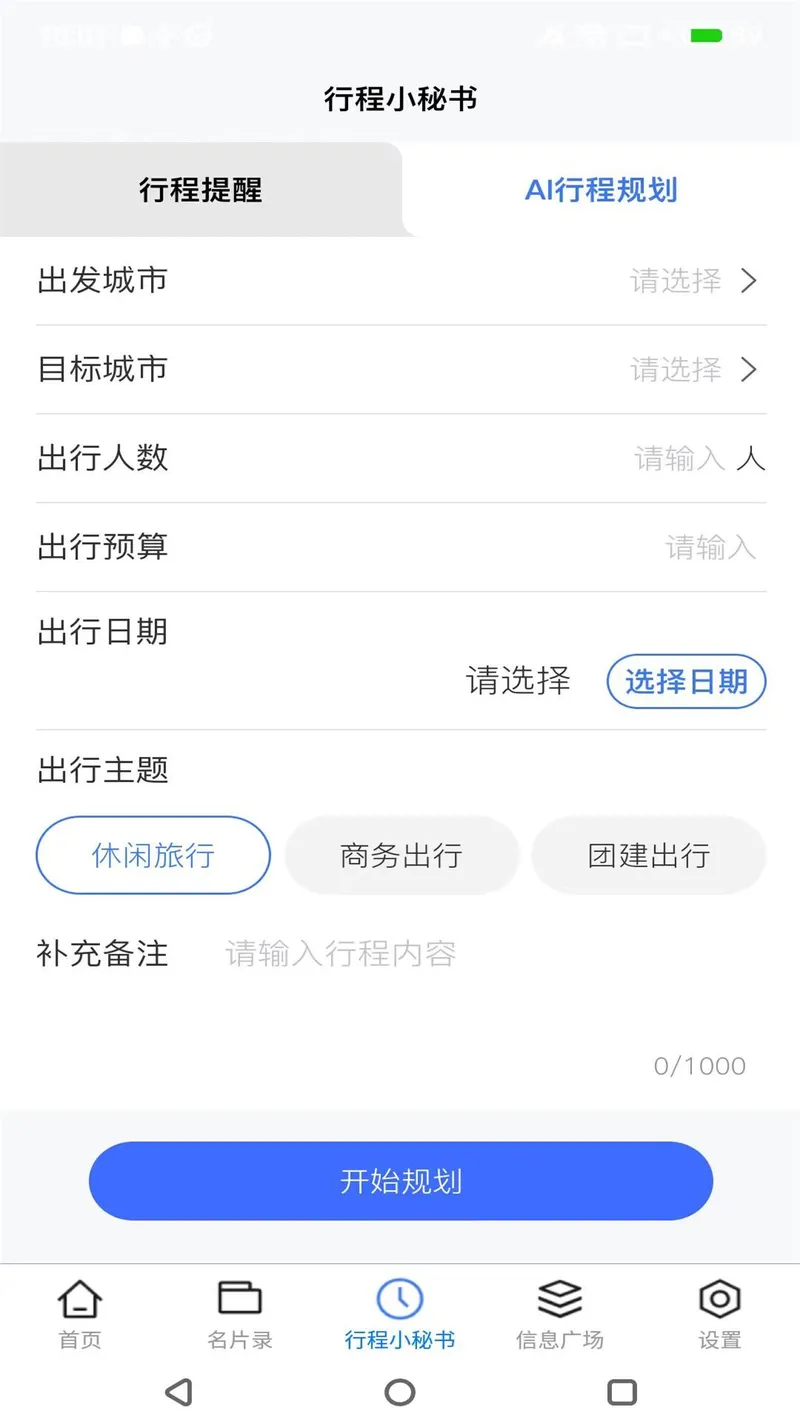 名片录截图