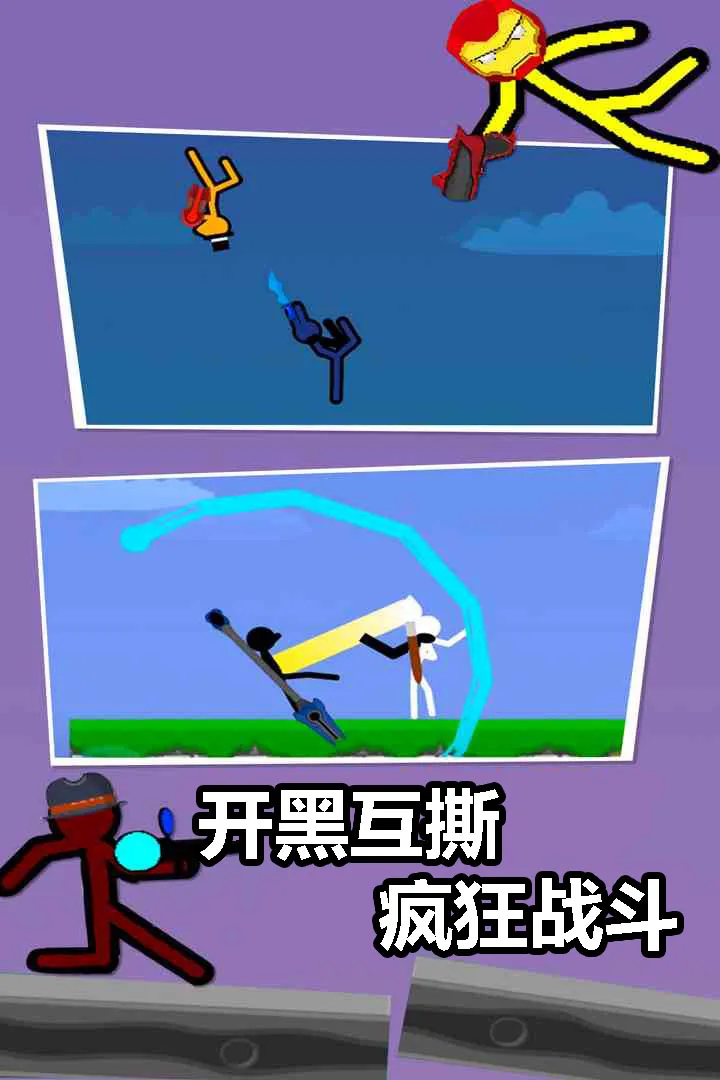 火柴人对决截图