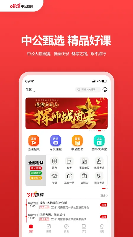 中公教育截图