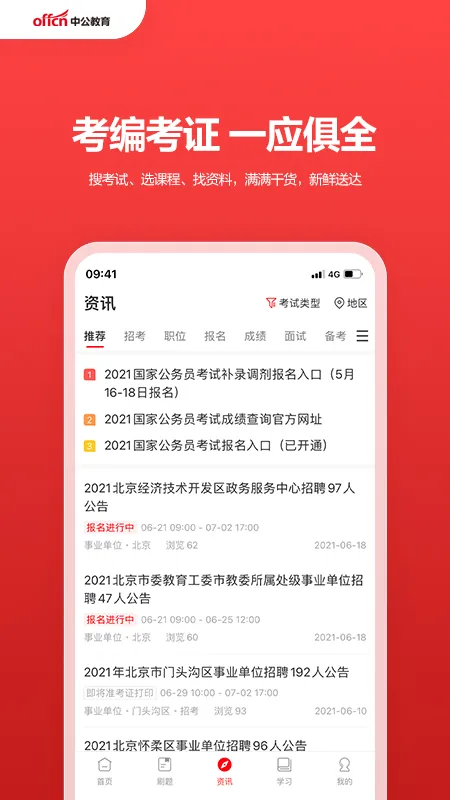 中公教育截图