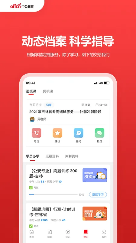 中公教育截图