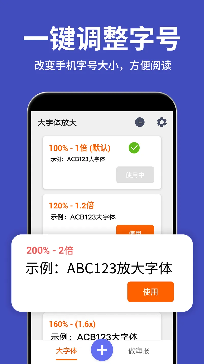 大字体放大截图