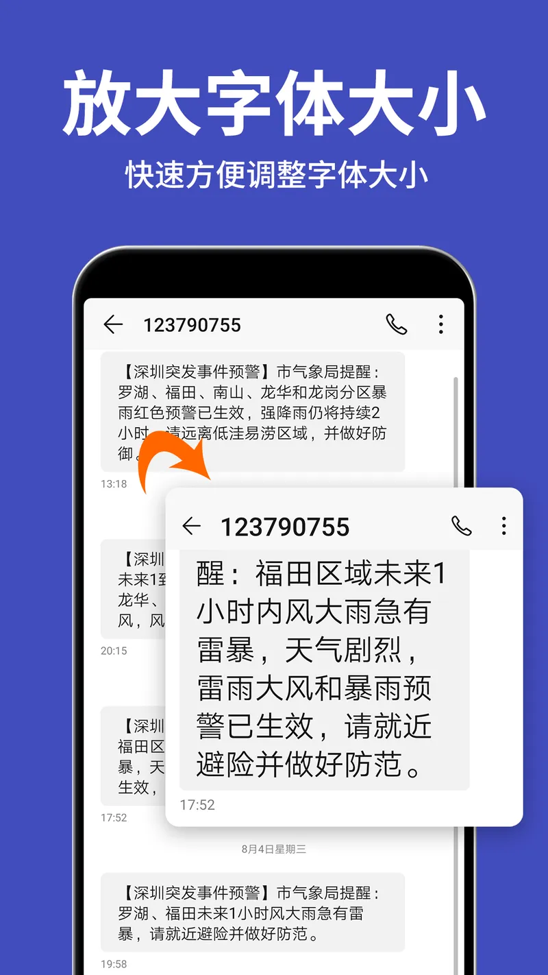 大字体放大截图