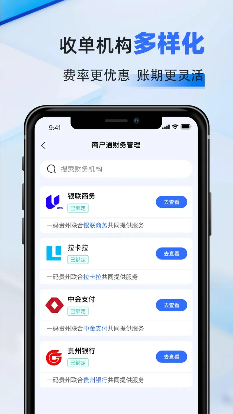 一码贵州商户通截图