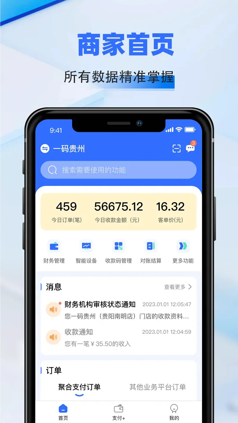 一码贵州商户通截图