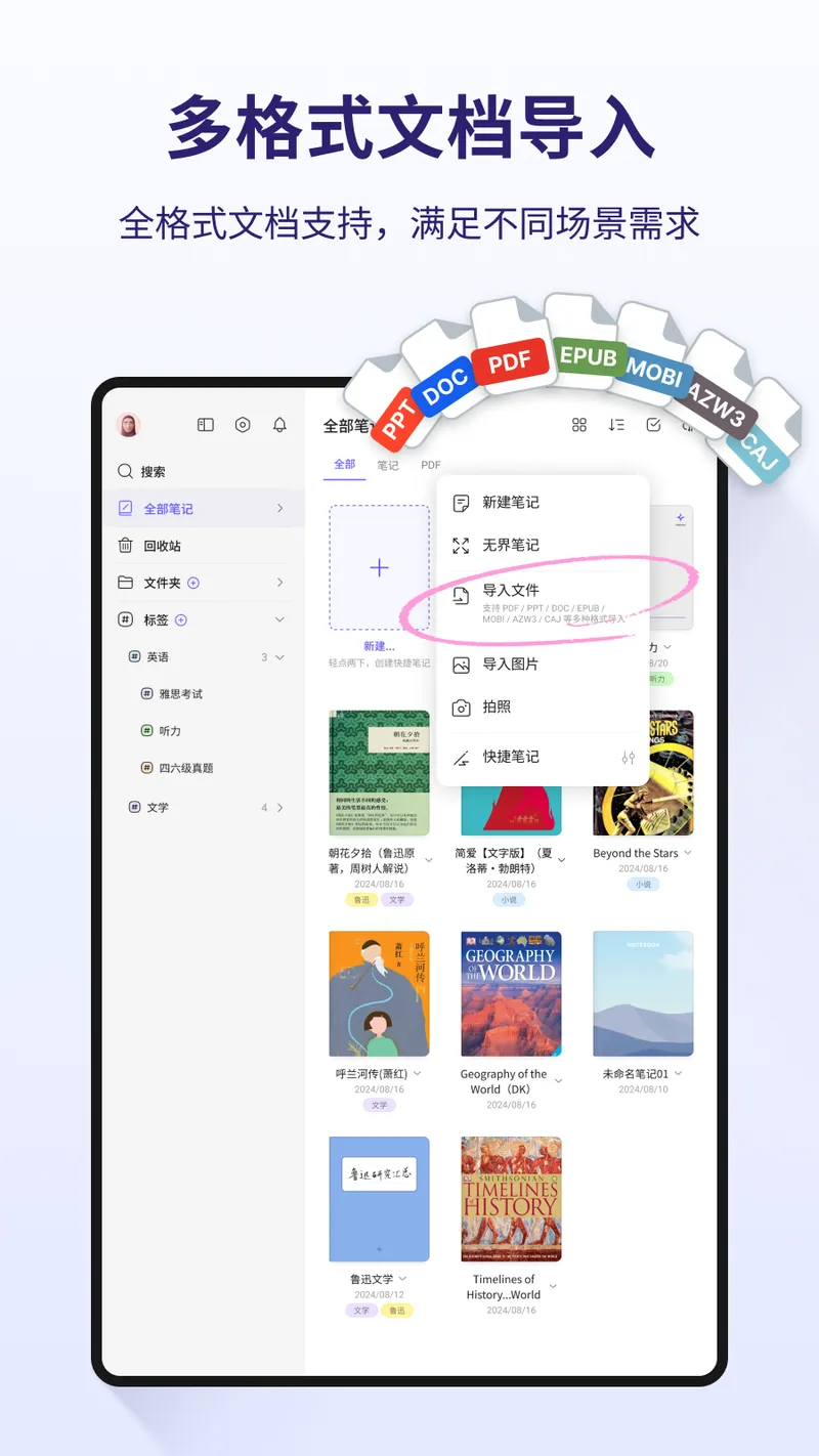 StarNote笔记截图