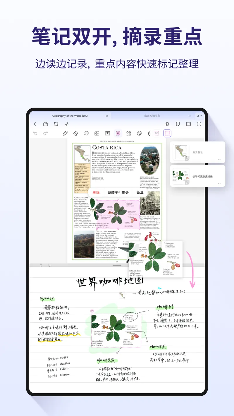 StarNote笔记截图