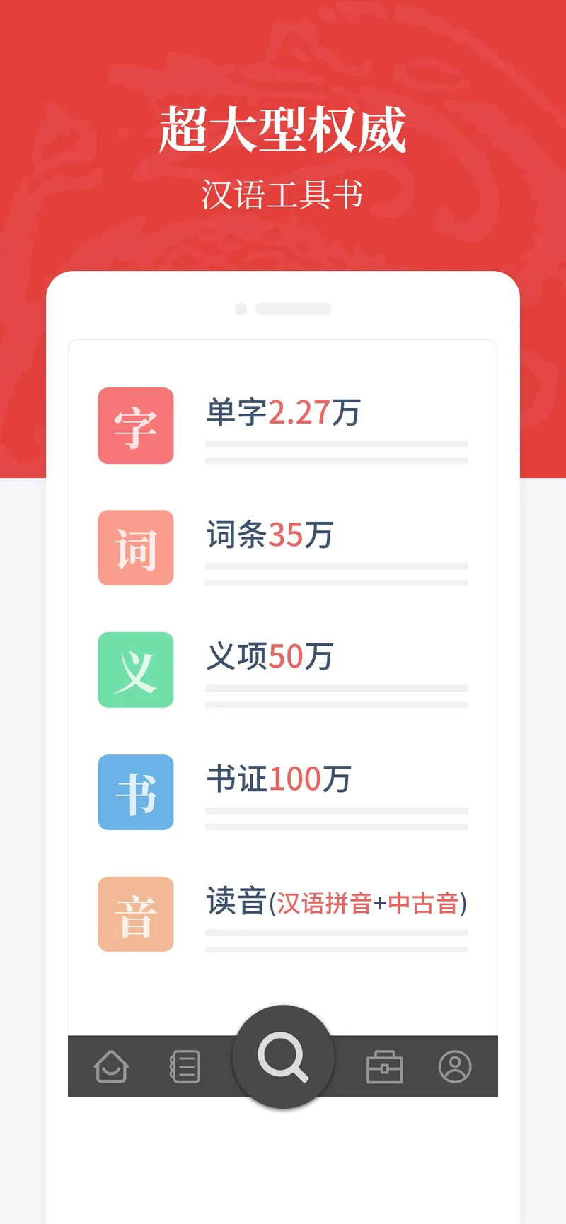 汉语大词典截图