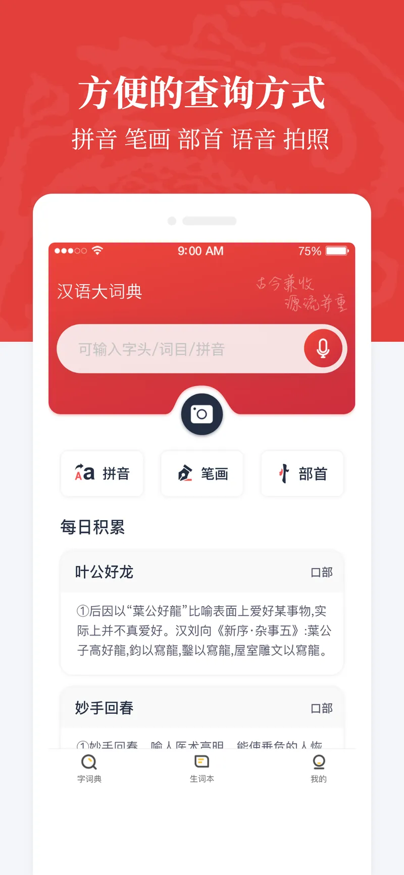 汉语大词典截图