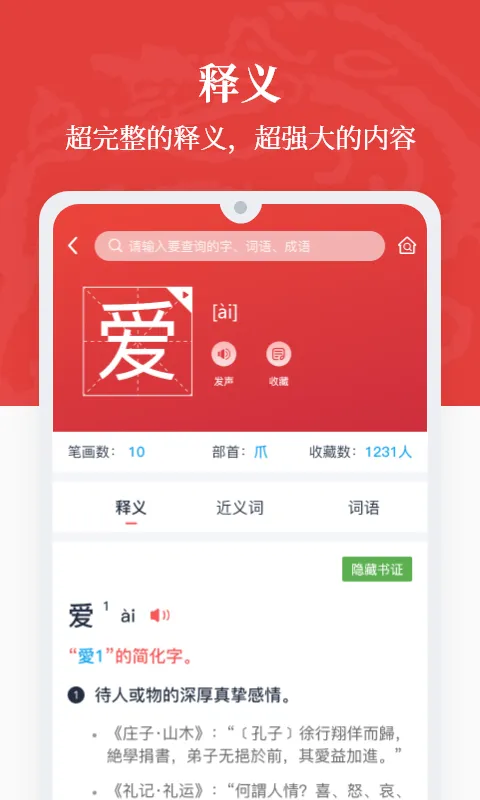 汉语大词典截图