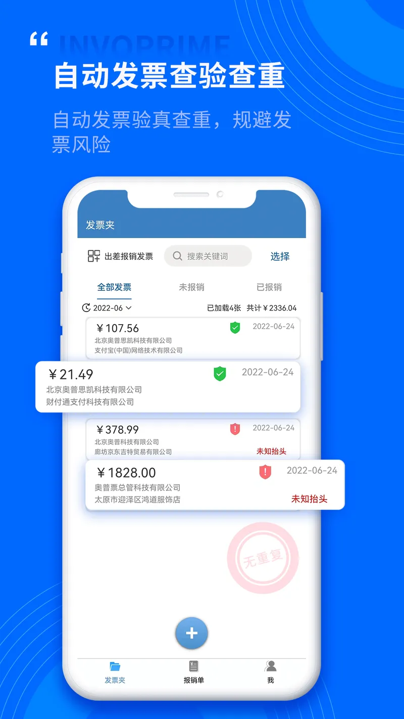 票总管截图