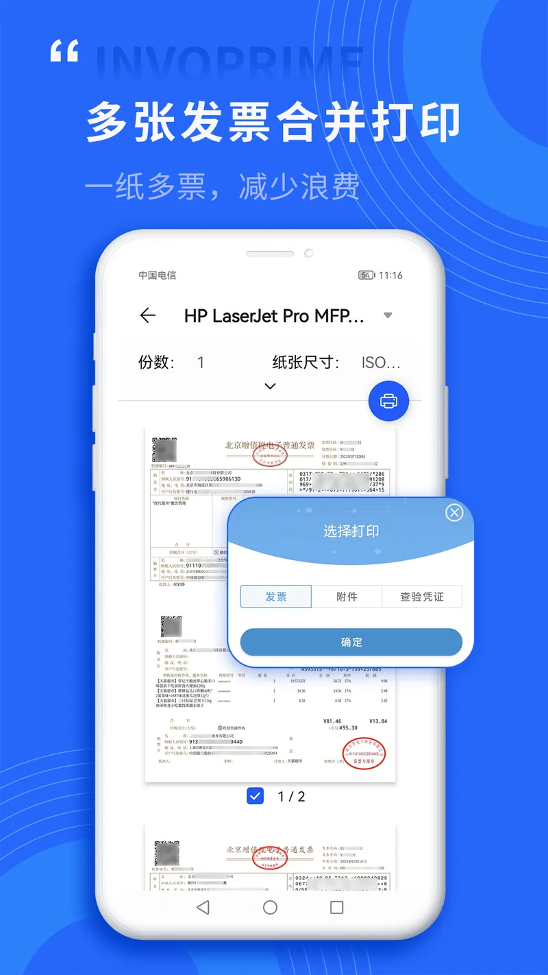 票总管截图