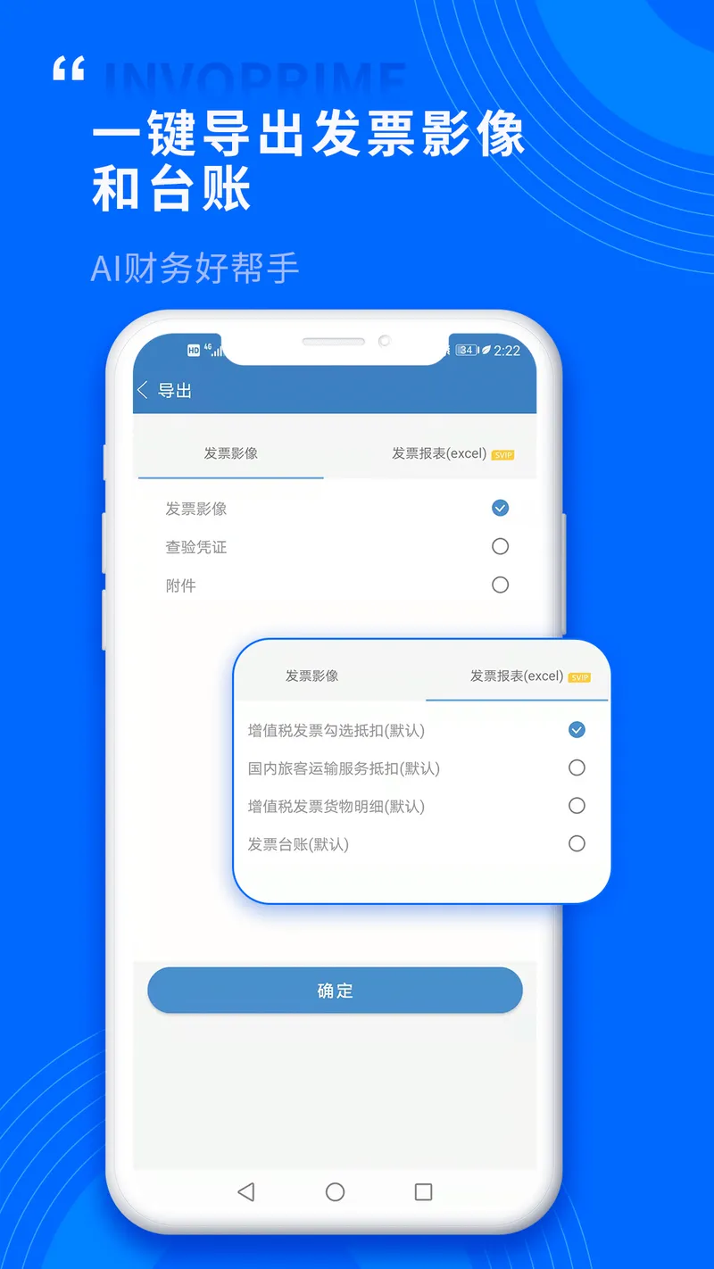 票总管截图