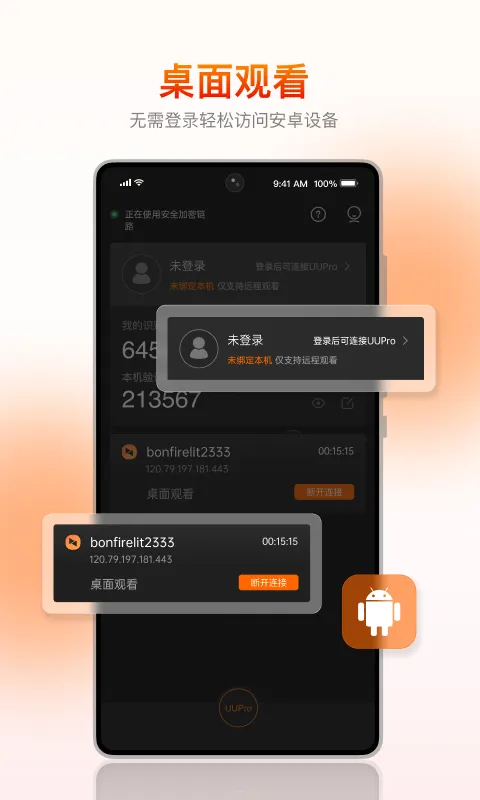 向日葵客户端截图