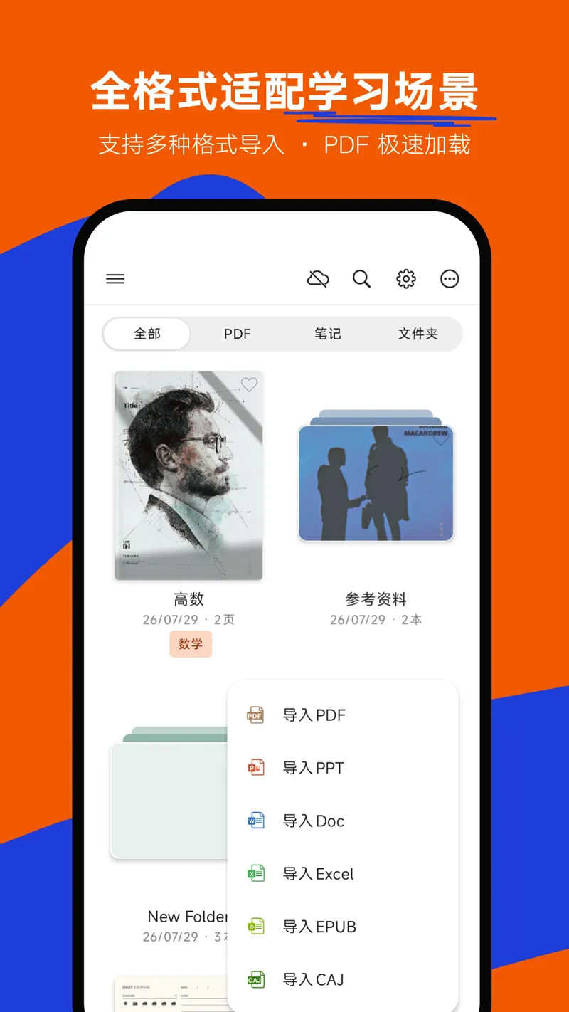 Notein一笔记截图