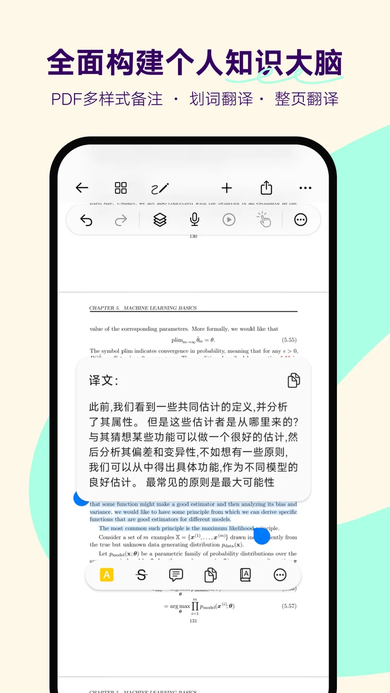 Notein一笔记截图