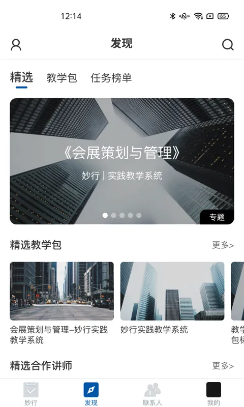 妙行截图
