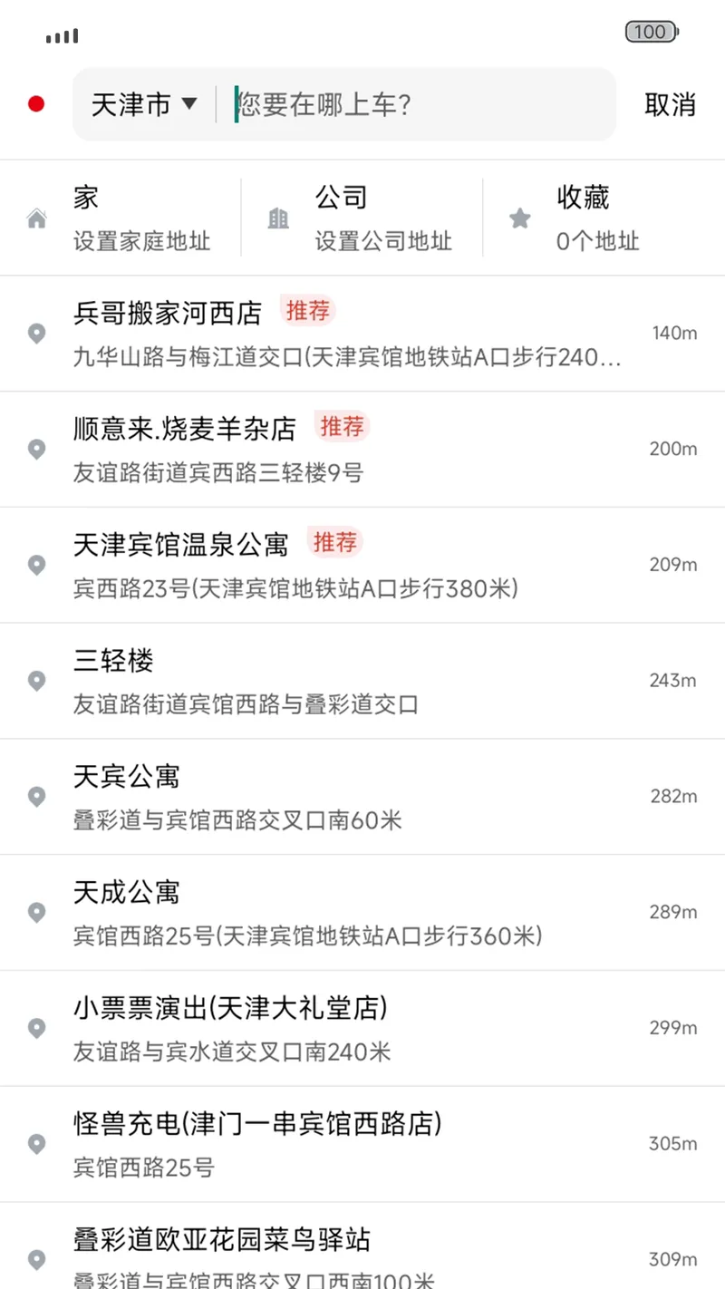 欧亚打车截图