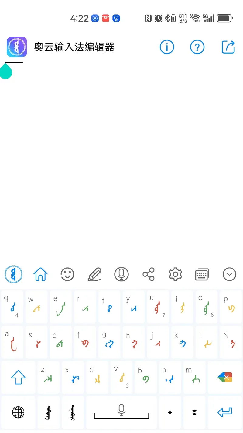 奥云输入法截图