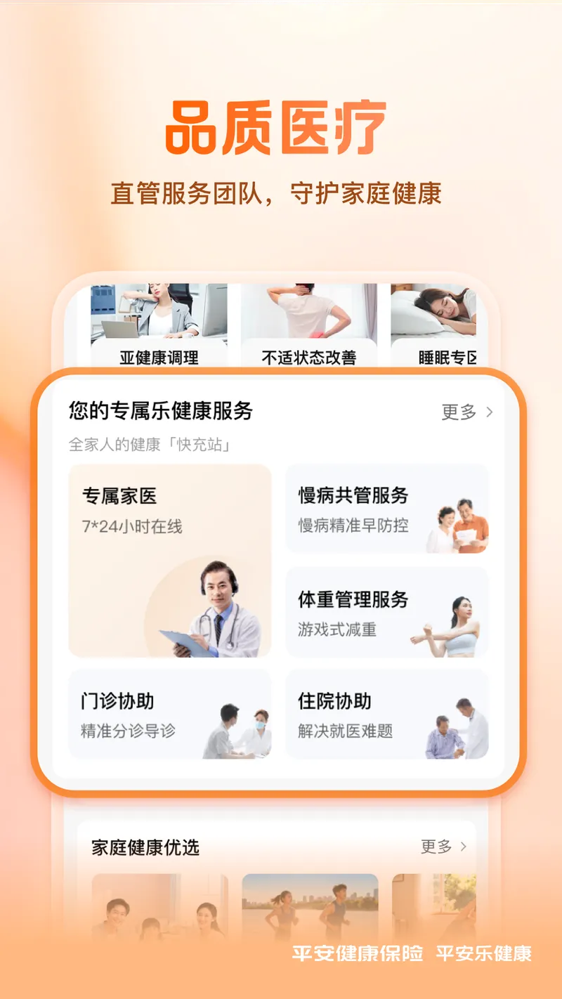 平安乐健康截图