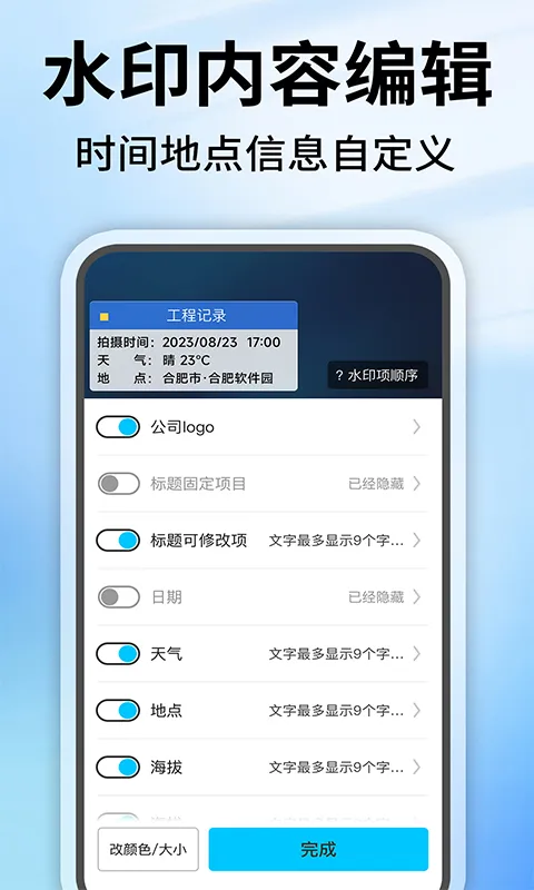 水印相机定位拍照免费截图