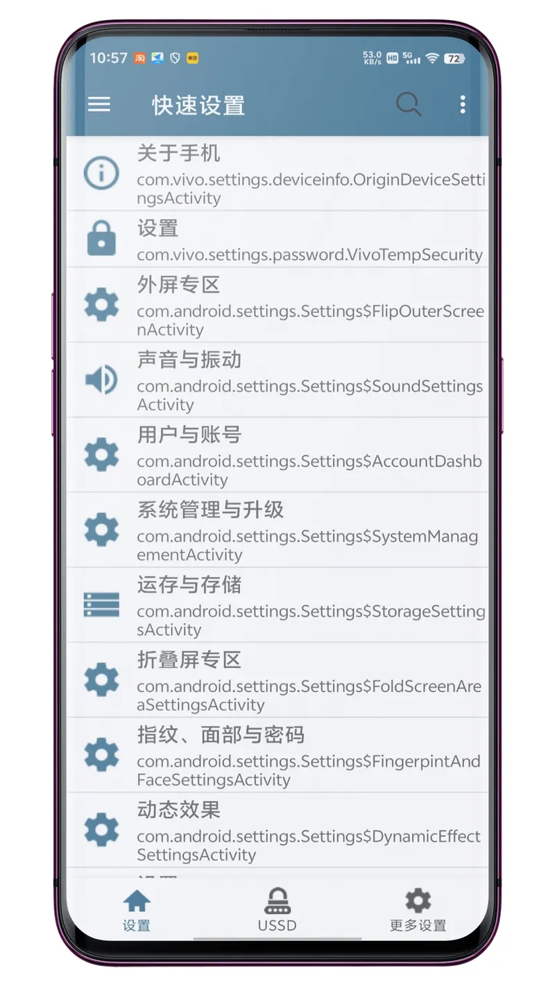 系统快速设置截图