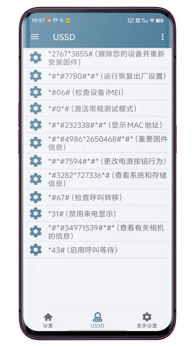 系统快速设置截图
