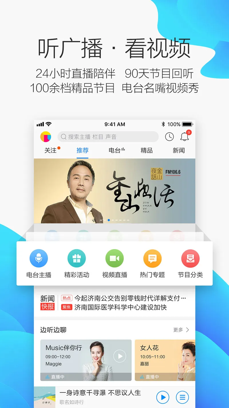 叮咚FM电台截图