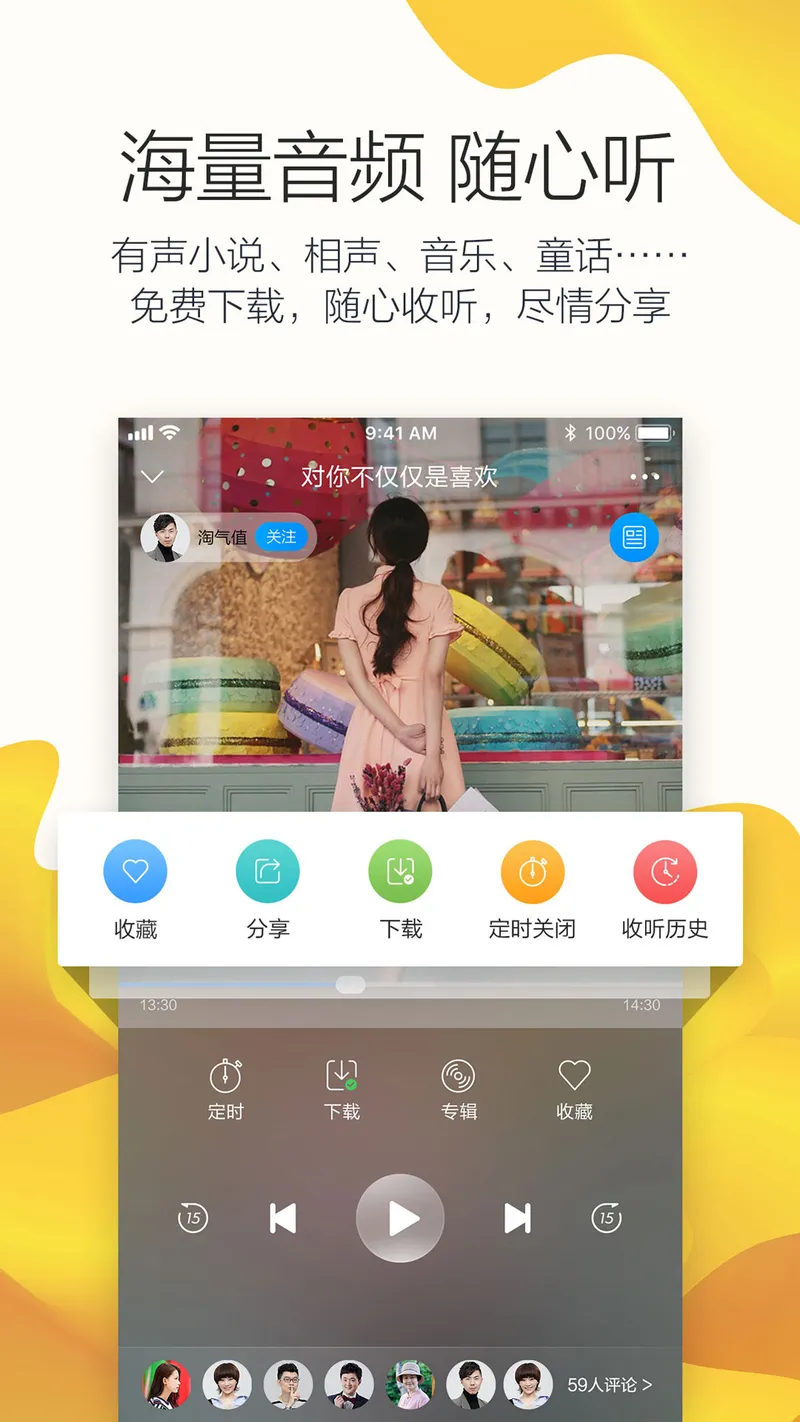 叮咚FM电台截图