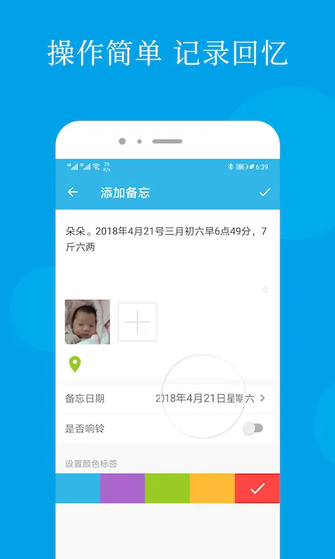 智能备忘录截图