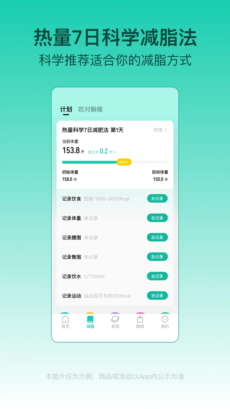 LEFU热量减肥法截图