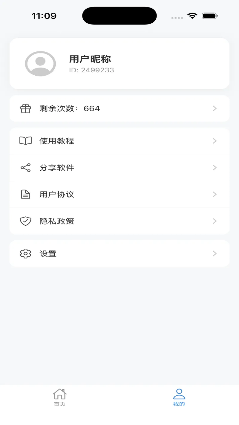 工具秀截图