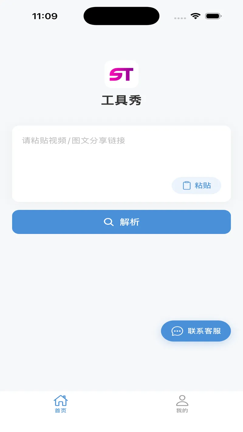 工具秀截图