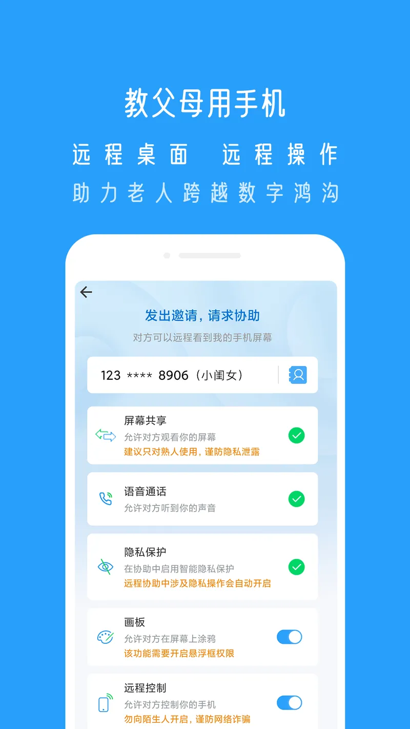 小X远程截图