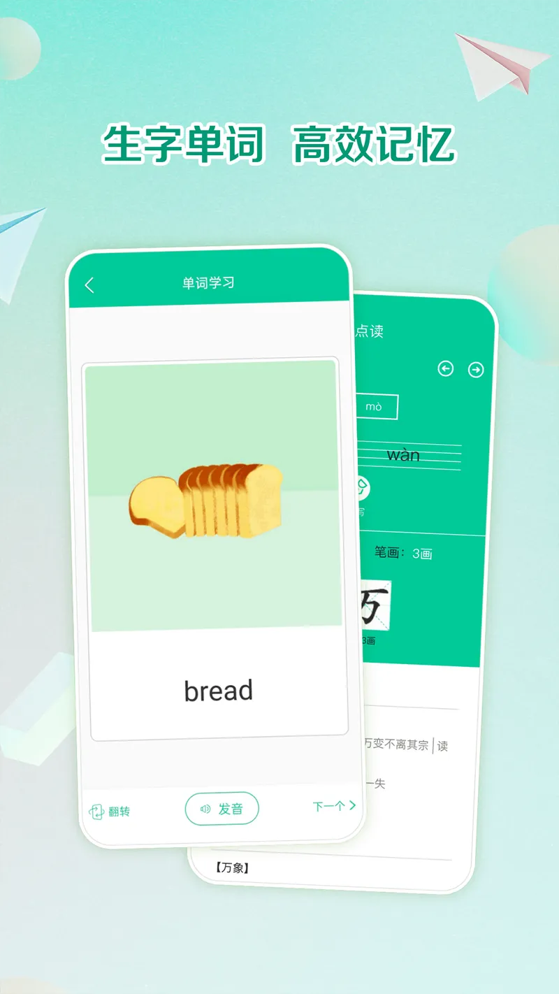 人教点读截图